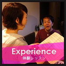 Experience 体験レッスン